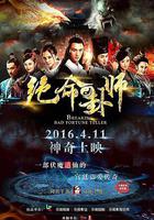 絕命卦師 線上看