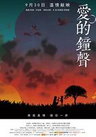 愛的鐘聲 線上看