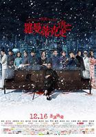 羅曼蒂克消亡史 線上看