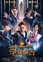 萌學園：尋找盤古 線上看