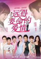 遠得要命的愛情 線上看