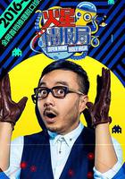 火星情報局 第一季 線上看