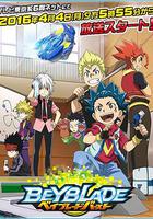 戰鬥陀螺 Burst 線上看