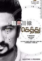 狙擊目標 線上看