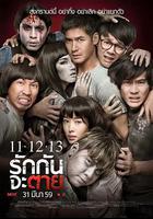 11-12-13至死不渝 / 11 12 13 รักกันจะตาย 線上看