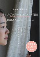 瑞普·凡·溫克爾的新娘(電視版) 線上看