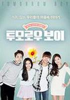 明天男孩 線上看