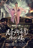 月亮的後裔之嫦娥歸來 線上看