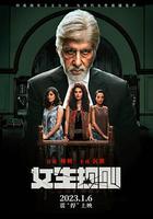 女生規則 / Pink 線上看