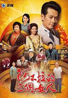 阿不拉的三個女人 線上看