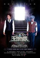 無限鬥界之暗夜雙龍 線上看