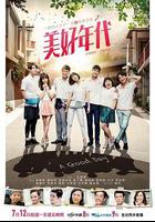 美好年代 線上看