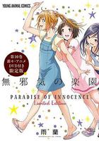 天真無邪的樂園 OAD3 / 無邪気の楽園 OAD3 線上看