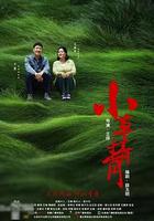 小草青青 線上看