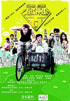 超級神仙石 線上看