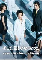 遺失身份 / そして、誰もいなくなった 線上看