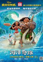 海洋奇緣 / Moana 線上看
