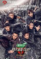 我們戰鬥吧 線上看
