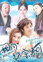 我的祖宗啊 線上看