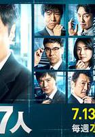 刑事7人 第二季 / 刑事7人 第2シリーズ 線上看
