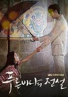 藍色大海的傳說 線上看