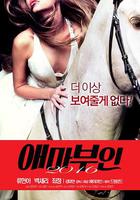 愛瑪夫人2016 線上看