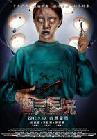 幽靈醫院 線上看