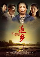 返鄉 線上看
