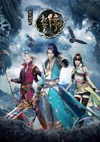 畫江湖之杯莫停 線上看