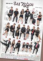 我們甲順 / 우리 갑순이 線上看