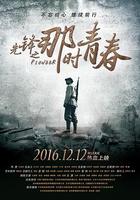 先鋒之那時青春 線上看