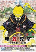 暗殺教室 劇場版 365天的時光 線上看