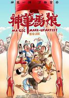 神筆馬娘 線上看