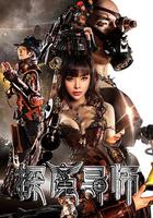 探魔導師 線上看