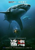 鯊海 / 47 Meters Down 線上看