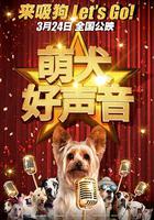 萌犬好聲音 線上看