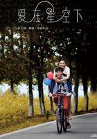 愛在星空下 線上看