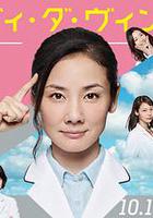 醫療小組：達芬奇女士的診斷 / メディカルチーム レディ・ダ・ヴィンチの診斷 線上看