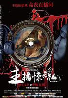 玩命劇組 線上看