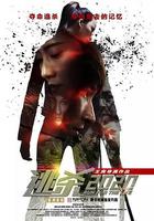 逃殺2020 線上看