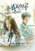 當我成為你 線上看