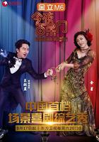 今夜百樂門 第一季 線上看