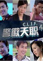 警徽天職4 線上看