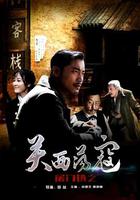 屠門鎮之關西盪寇 線上看