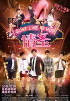 情聖 線上看