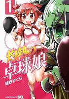 灼熱乒乓妹 / 灼熱の卓球娘 線上看