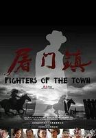 屠門鎮之綁架風暴 線上看