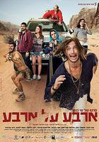 瘋狂四人行 / Arba Al Arba 線上看