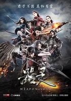 器靈 第一季 線上看