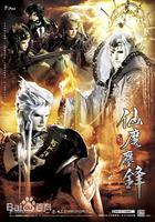 霹靂天命之仙魔鏖鋒 線上看